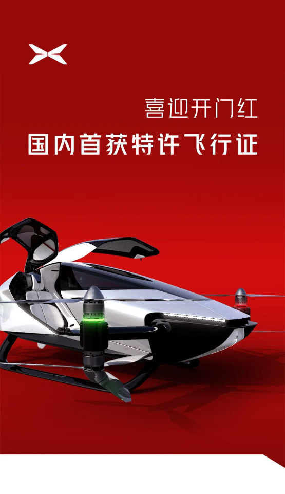 喜迎开门红 国内evto首获特许飞行证