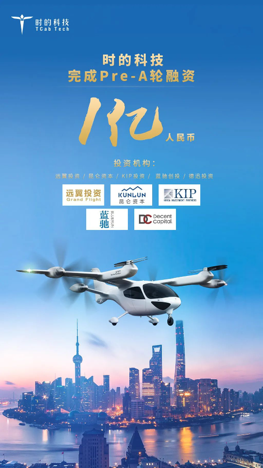 上海时的科技有限公司完成1亿人民币Pre-A轮融资