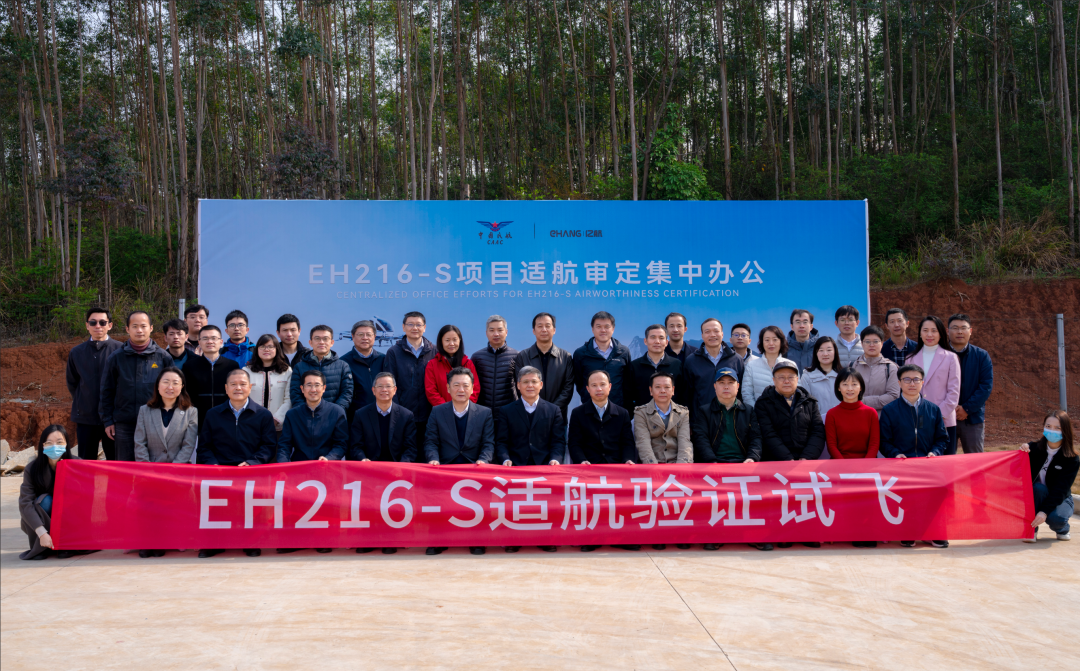 亿航EH216-S 型号项目适航审定工作研讨会及审运结合工作布置会在广西贺州召开