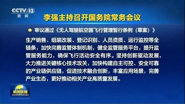 低空经济发展新阶段的大幕正式拉开
